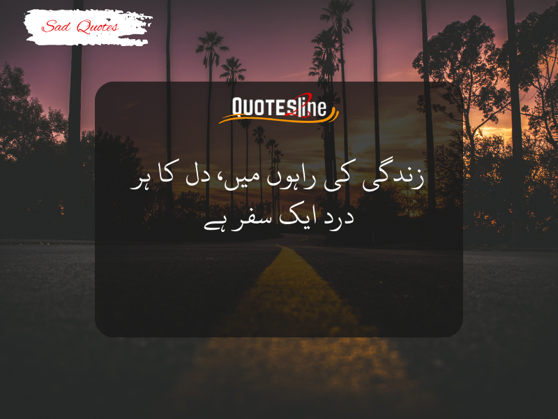 sad quotes in Urdu