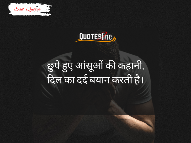 Sad quotes in Hindi