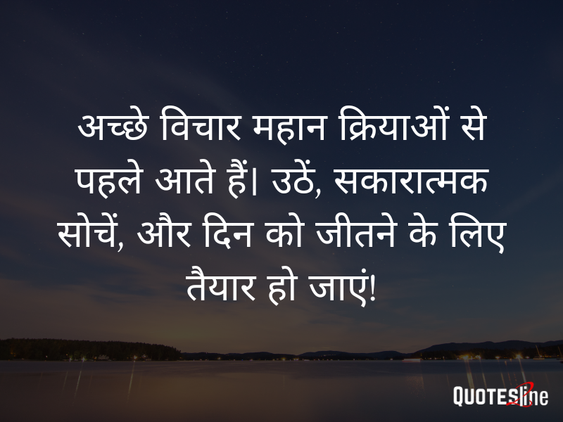 good morning quote in hindi
