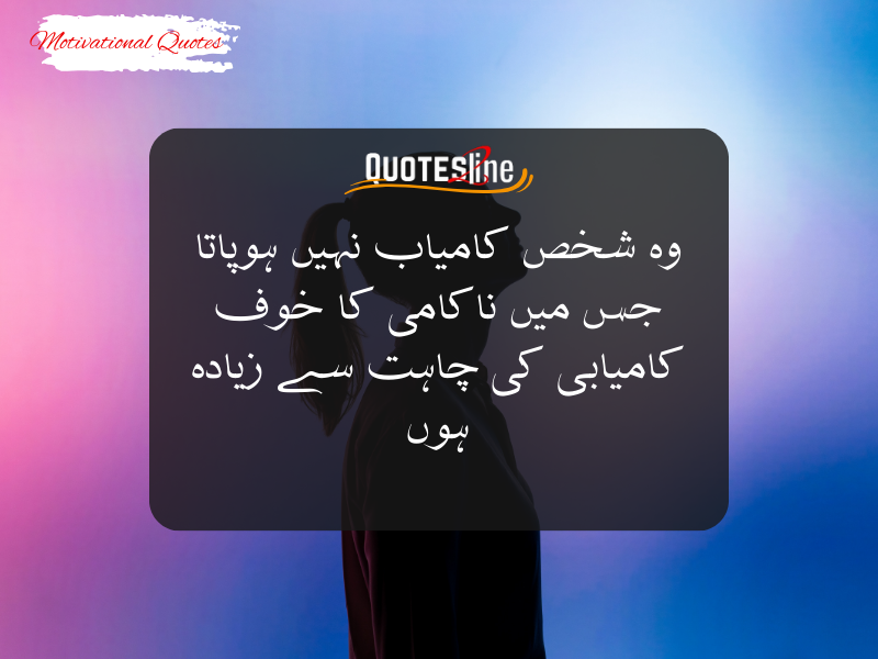 inspirational quotes in Urdu