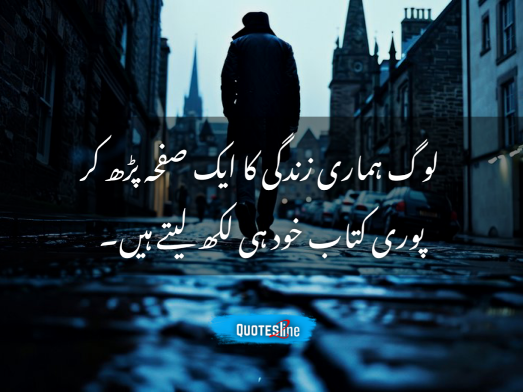Sad quotes about life in Urdu, life quotes