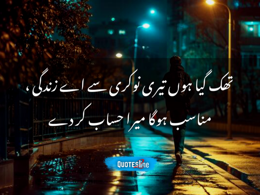 Sad Quotes About Life in Urdu - Life Quotes