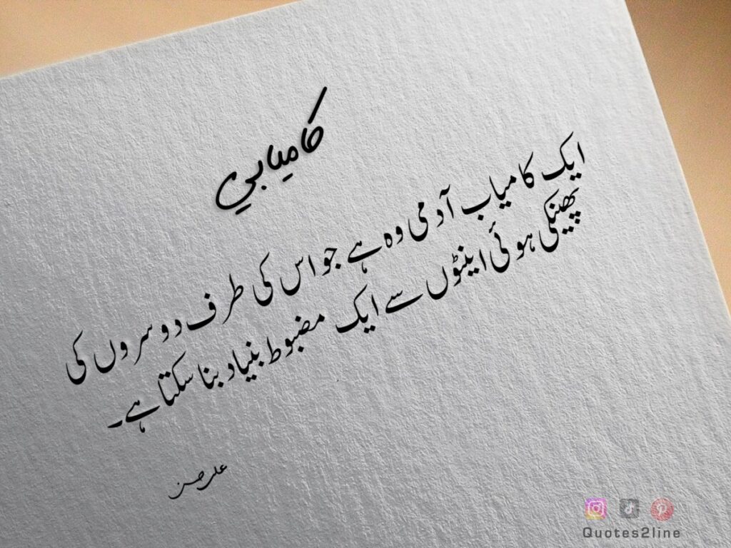 Quotes About Success - Urdu Quotes