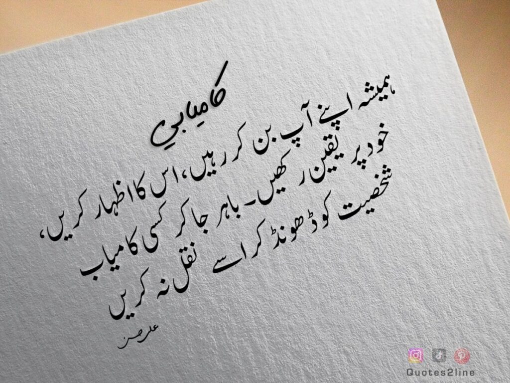 Quotes About Success - Urdu Quotes